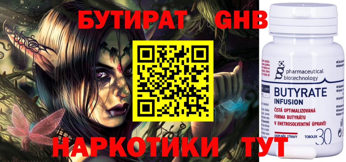 Бутират 1.4BDO Донецк
