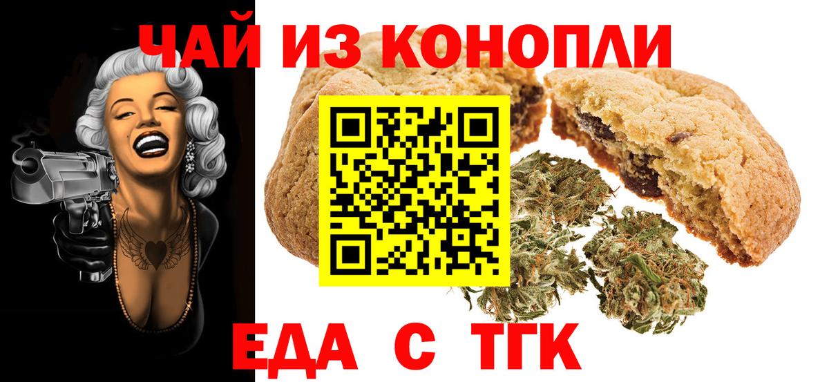 Печенье с ТГК марихуана  Вход с VPN  Донецк 