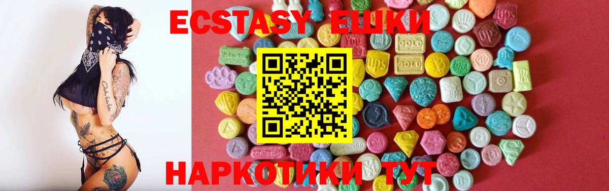 Донецк  Экстази mix  ЭКСТАЗИ  Вход с VPN  Ecstasy 250 мг 