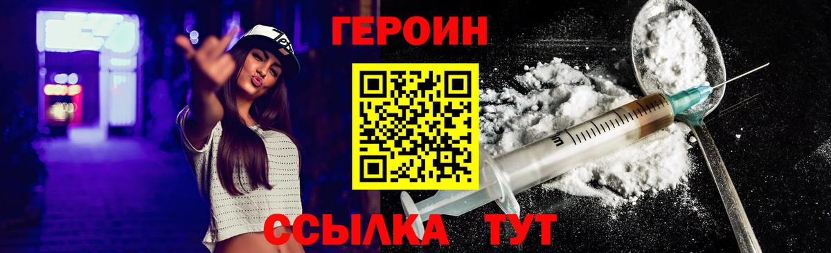 ГЕРОИН белый  Вход с VPN  Донецк 