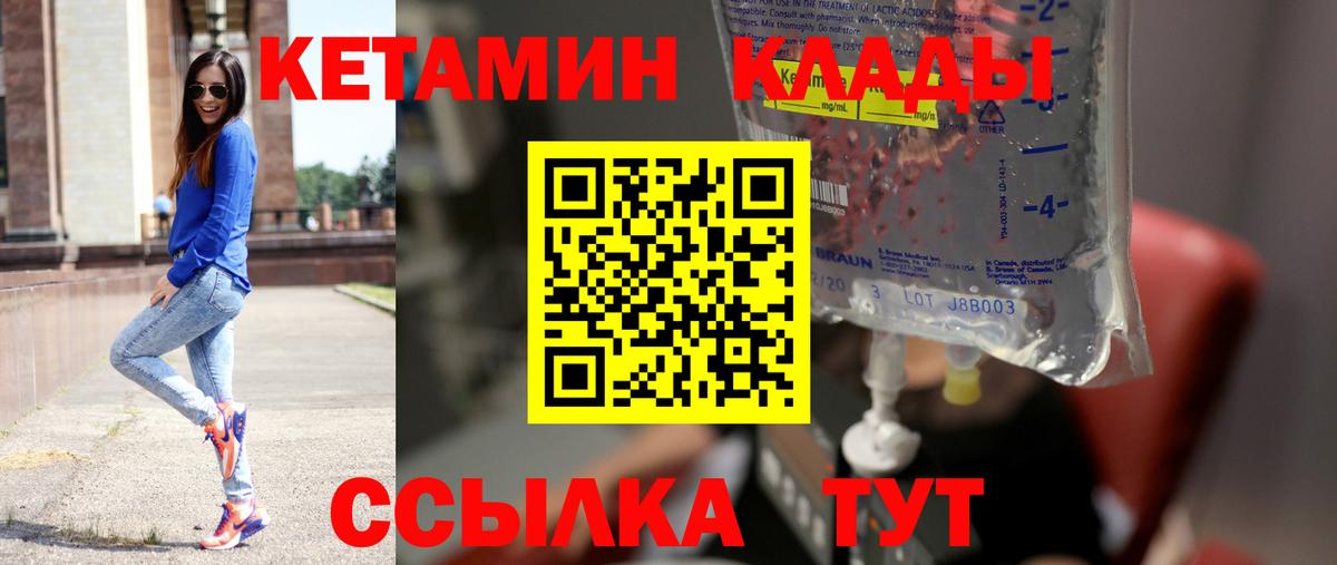 Кетамин VHQ  КЕТАМИН VHQ  Донецк  Вход с VPN 