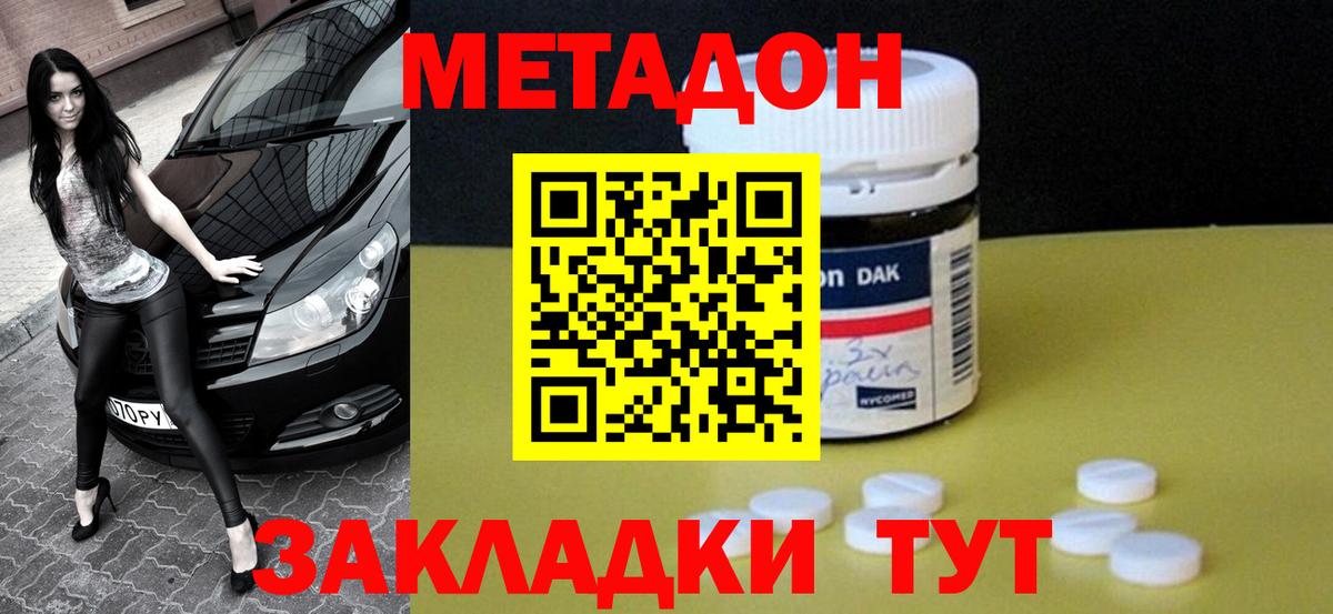 Донецк  Метадон белоснежный  Метадон кристалл  Вход с VPN 