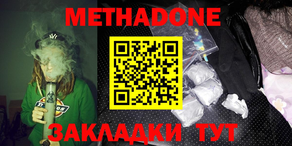 МЕТАДОН белоснежный Донецк